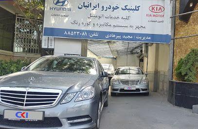 کلینیک خودرو ایرانیان