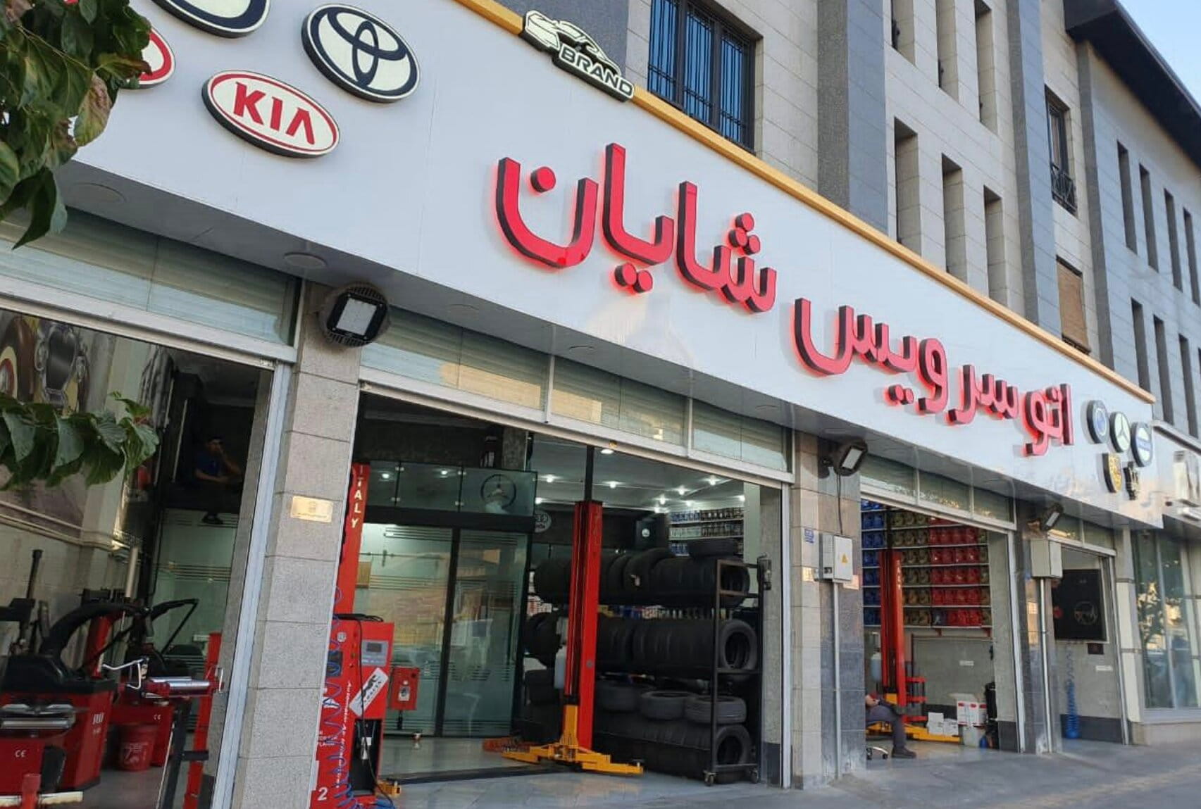 اتوسرویس شایان