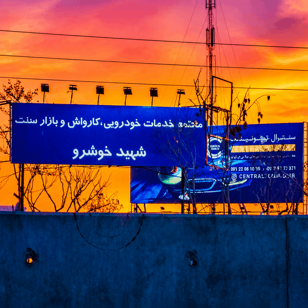 کارواش شهید خوشرو