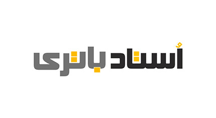 استاد باتری