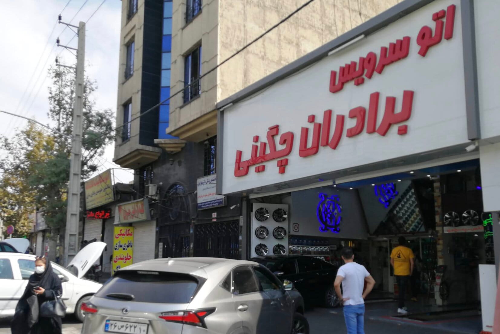 اتو سرویس برادران چگینی