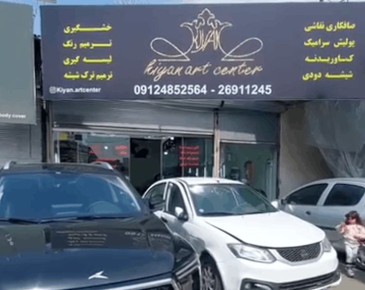 کیان آرت سنتر